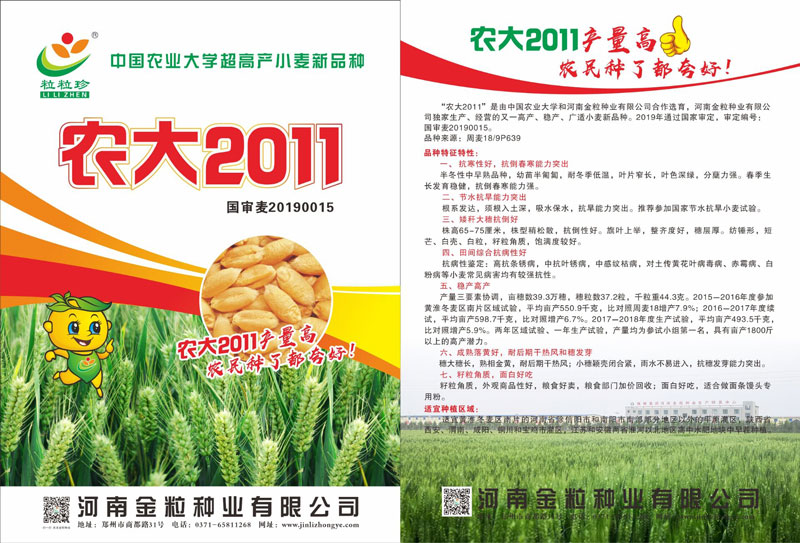 農(nóng)大2011
